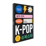 Cuaderno Erik premium A5 K-Pop Superstar